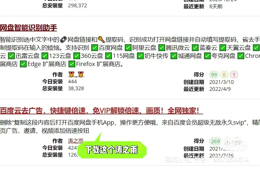 实现百度网盘倍数