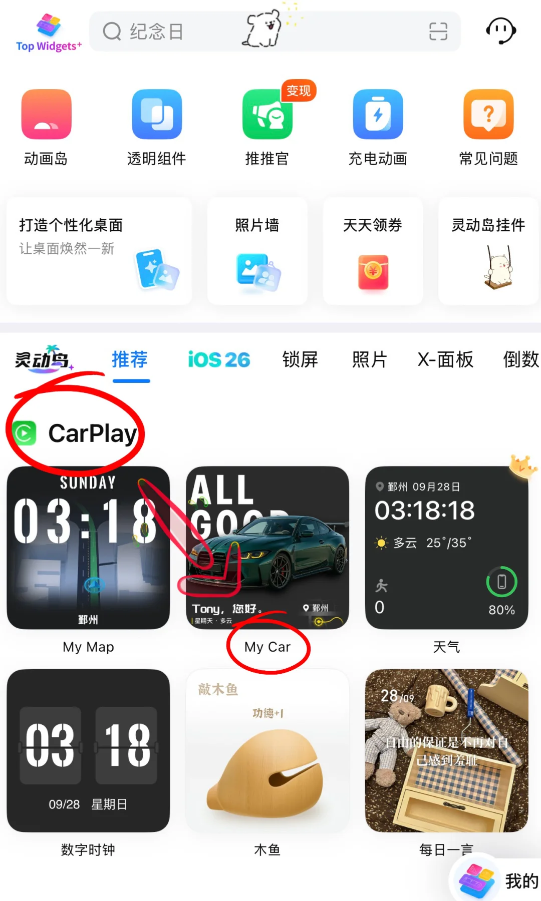 分享｜升级ios26后的第一件事——设置carplay