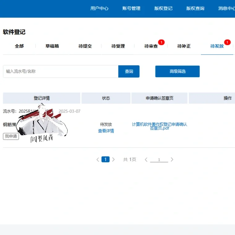 一个月不花钱搞定软著！自己申请原来这么香