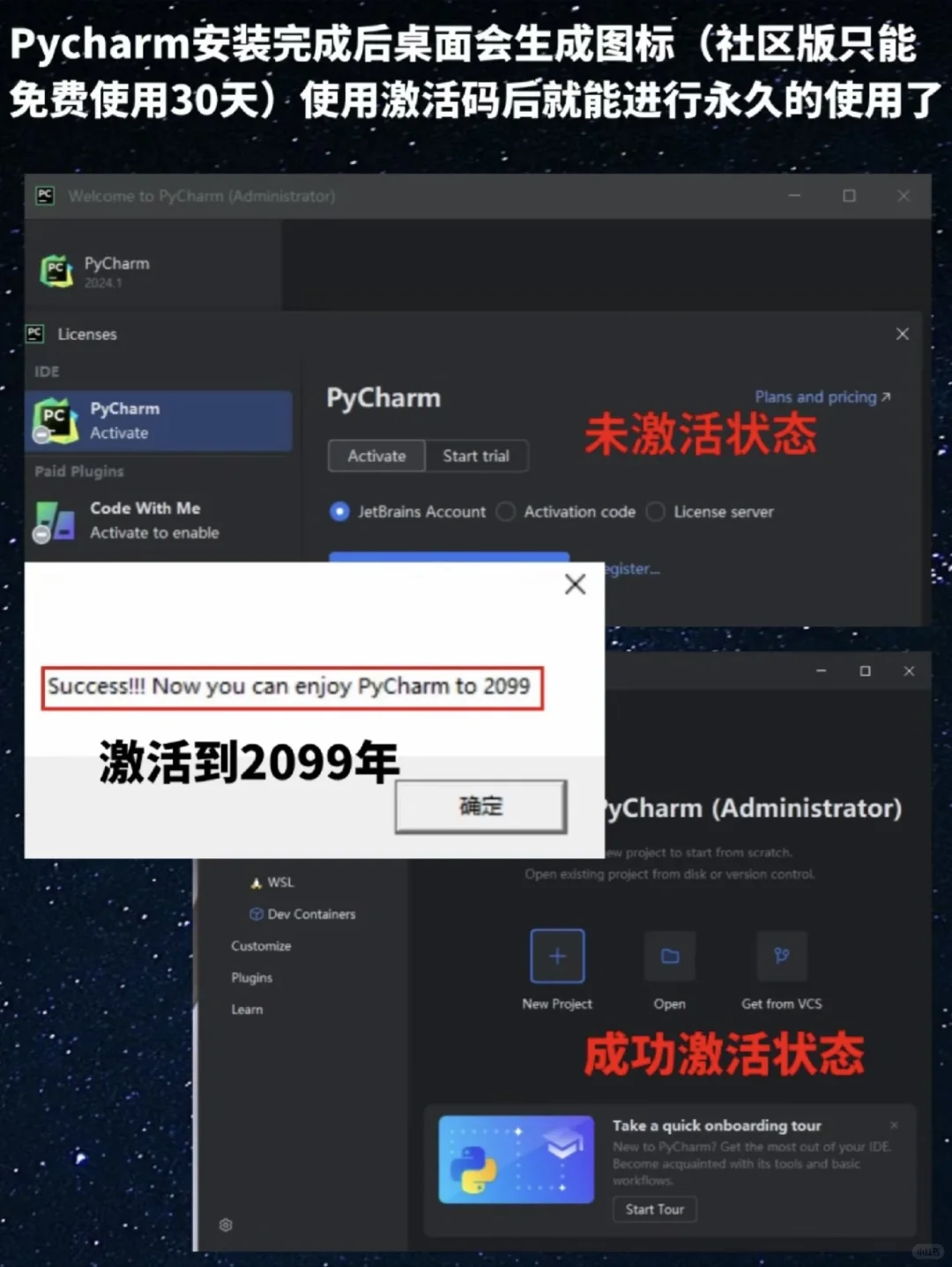 pycharm安装教程+2021-2025激活码