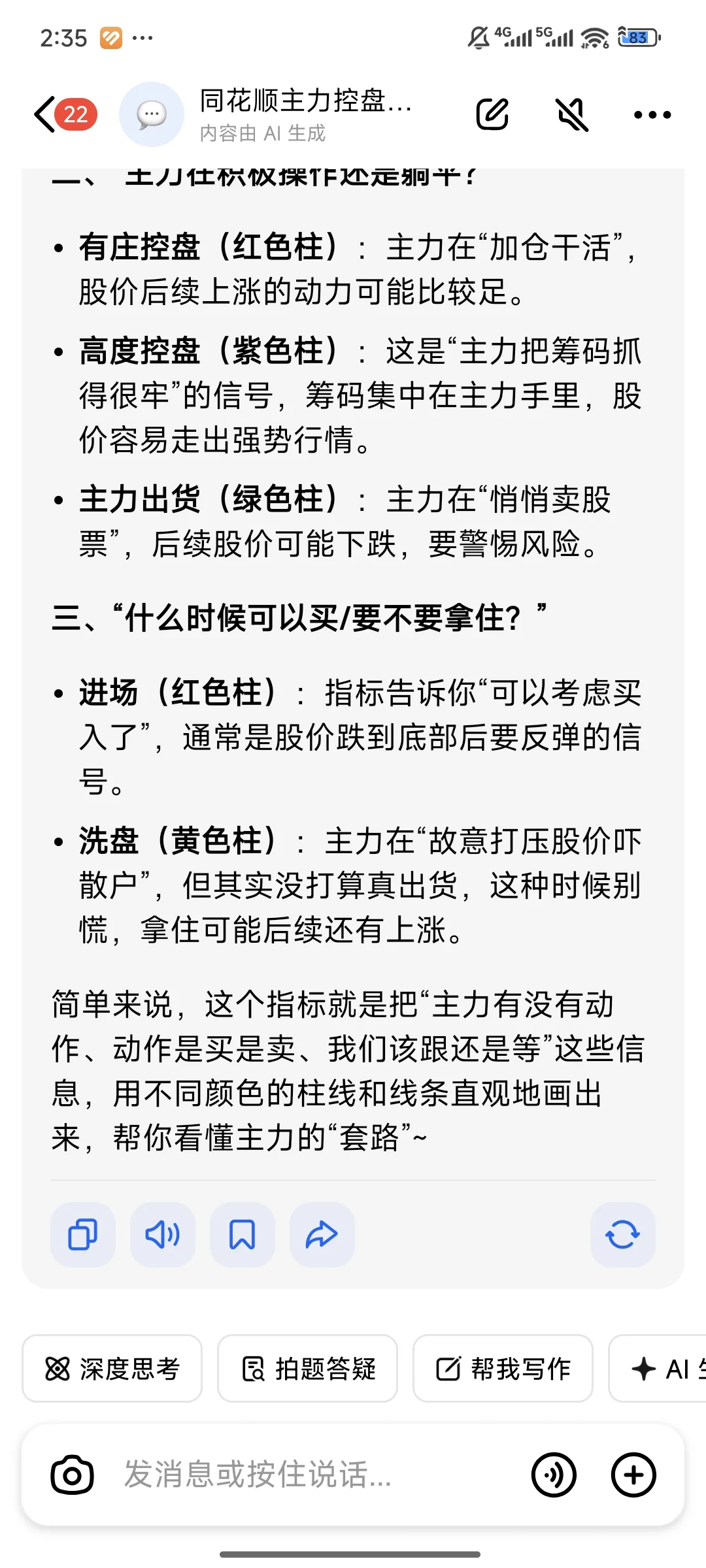 同花顺主力控盘代码指标解析
