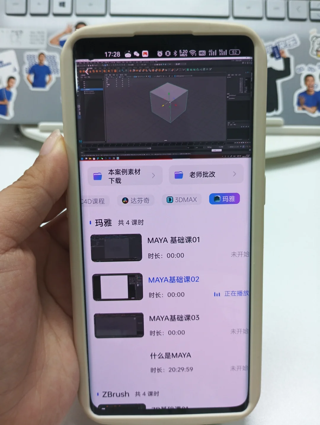 个人认为❗学Maya最顶的宝藏APP❗❗