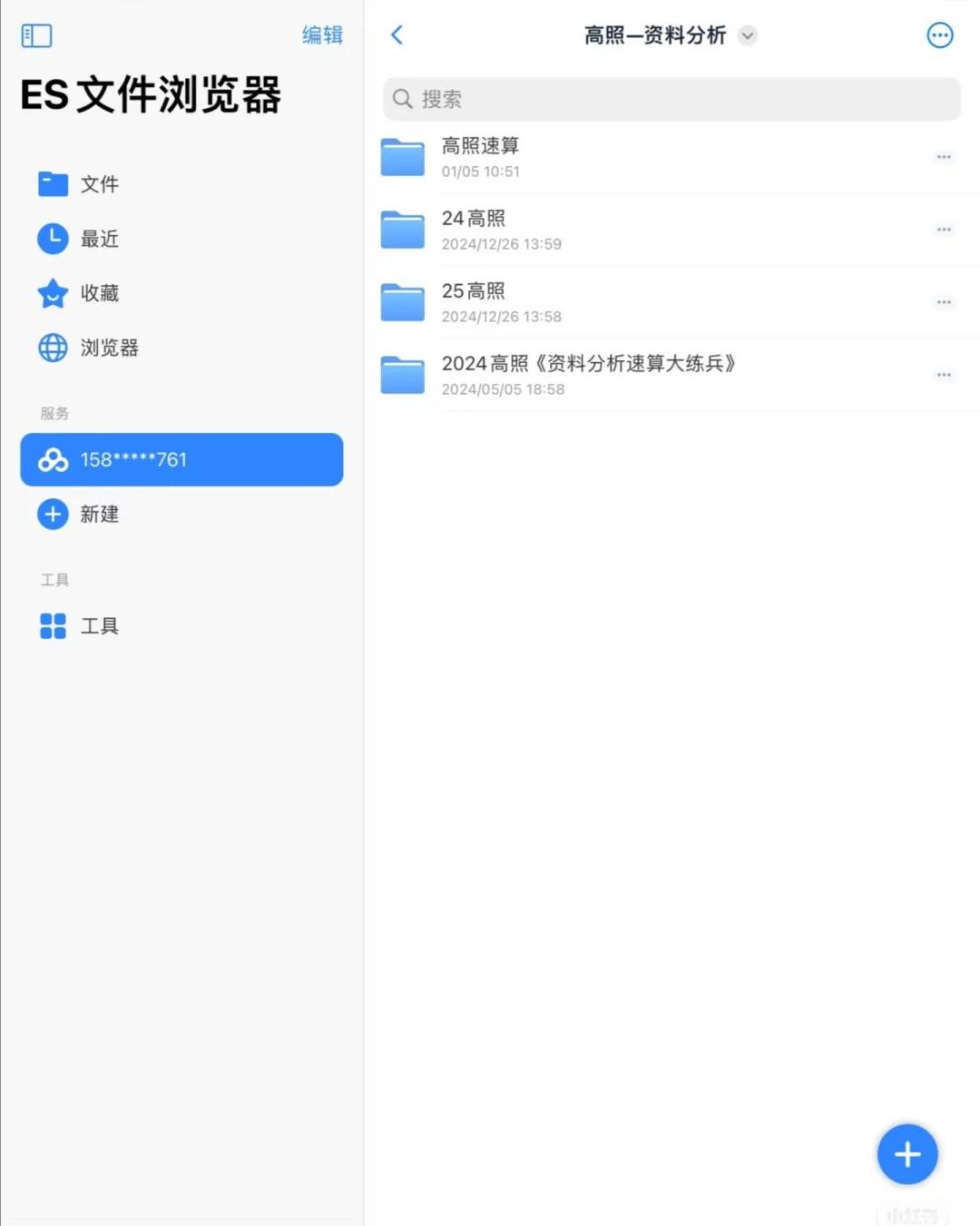 自用考公APP分享