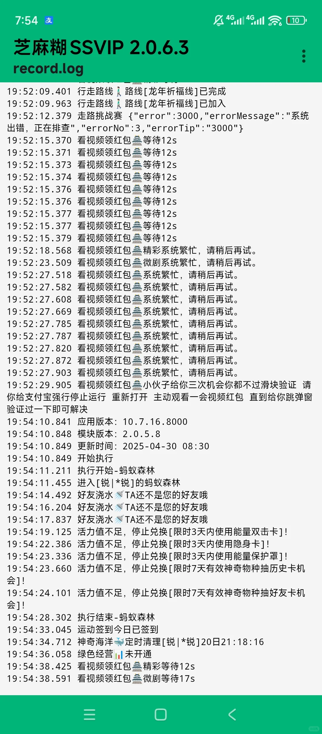 免费分享支付宝芝麻糊脚本