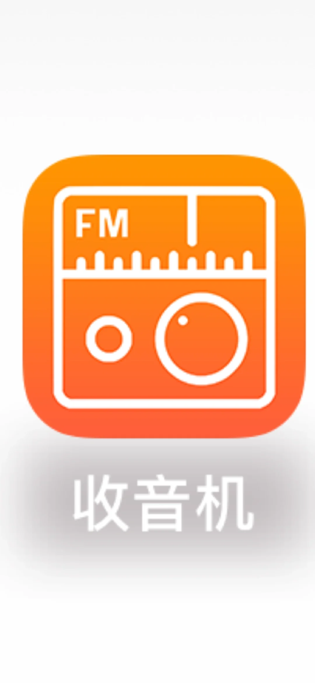 想用手机本地调频 fm 的朋友有福了。