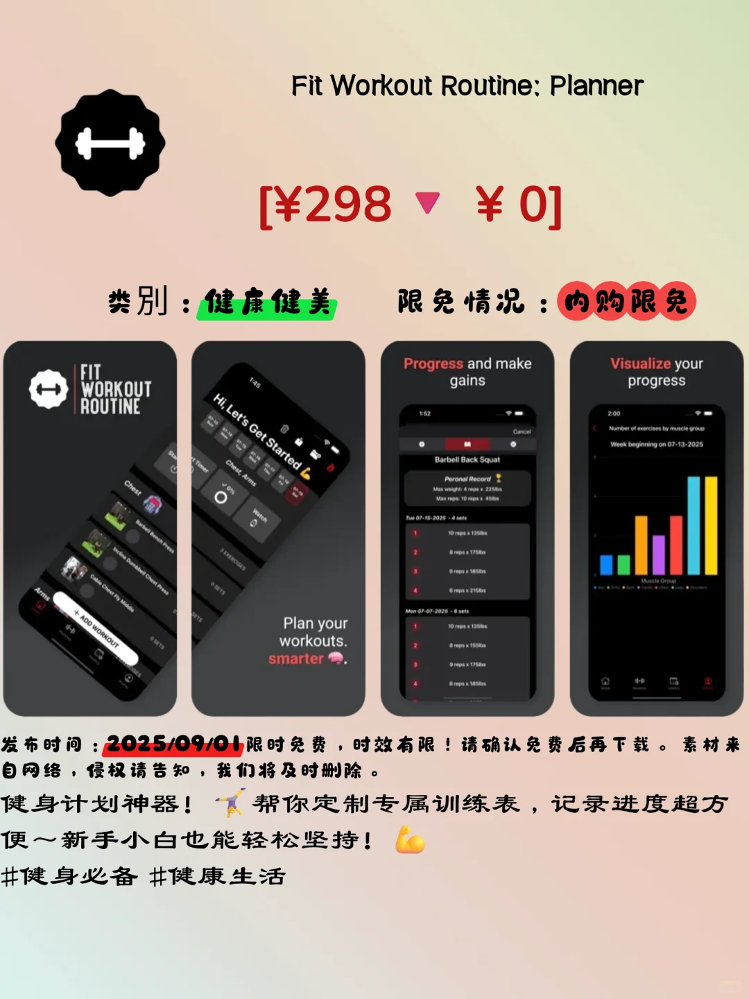 🌟iOS限免宝藏大放送！手慢无！🔥