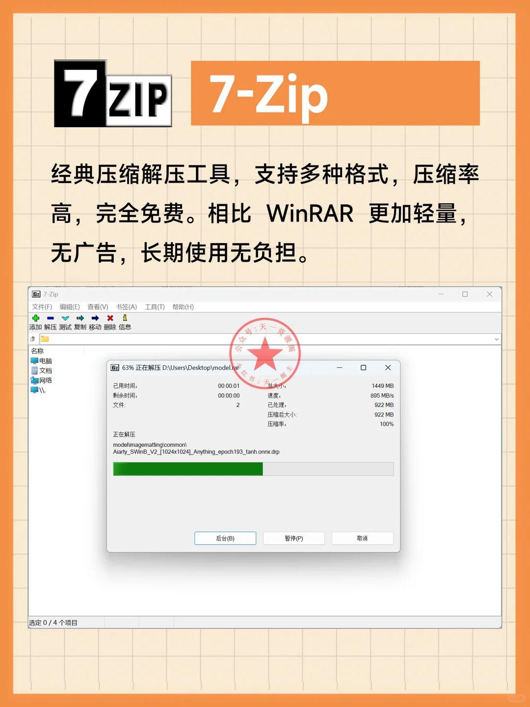 电脑必装!10款效率神器封神推荐