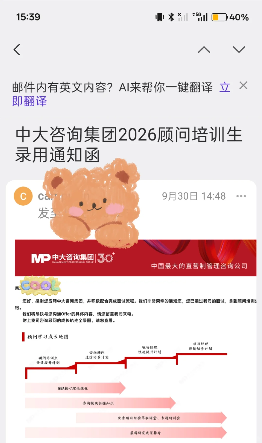 中大咨询顾问培训生值得去吗？