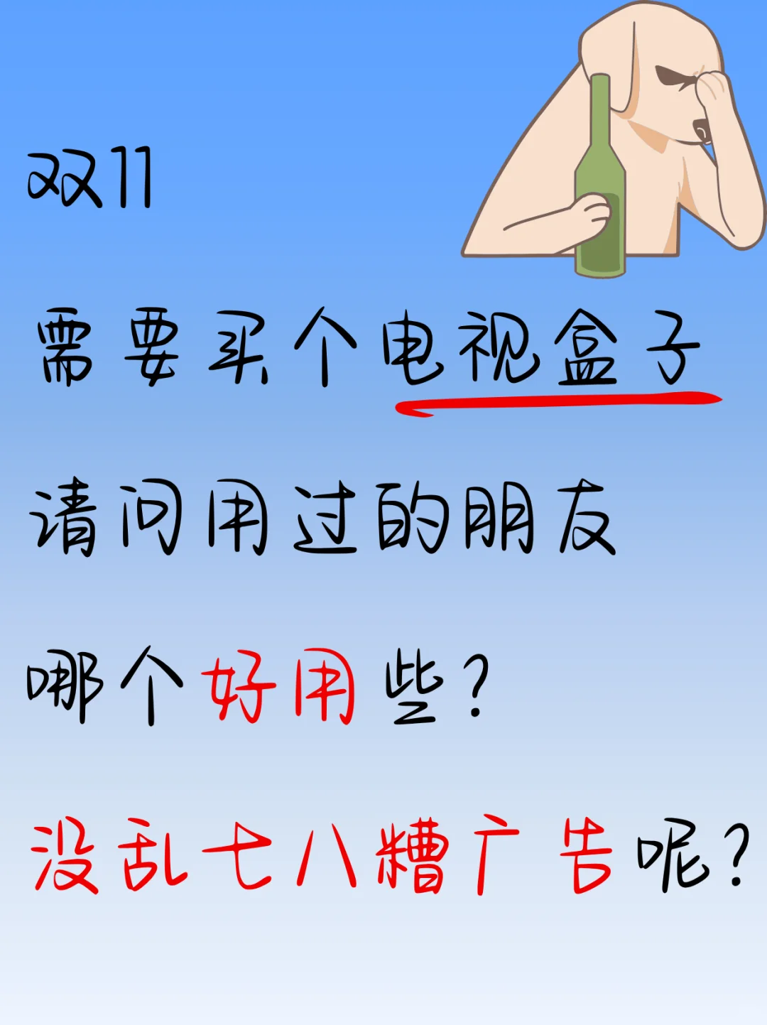 就没见过开机没广告的电视盒子