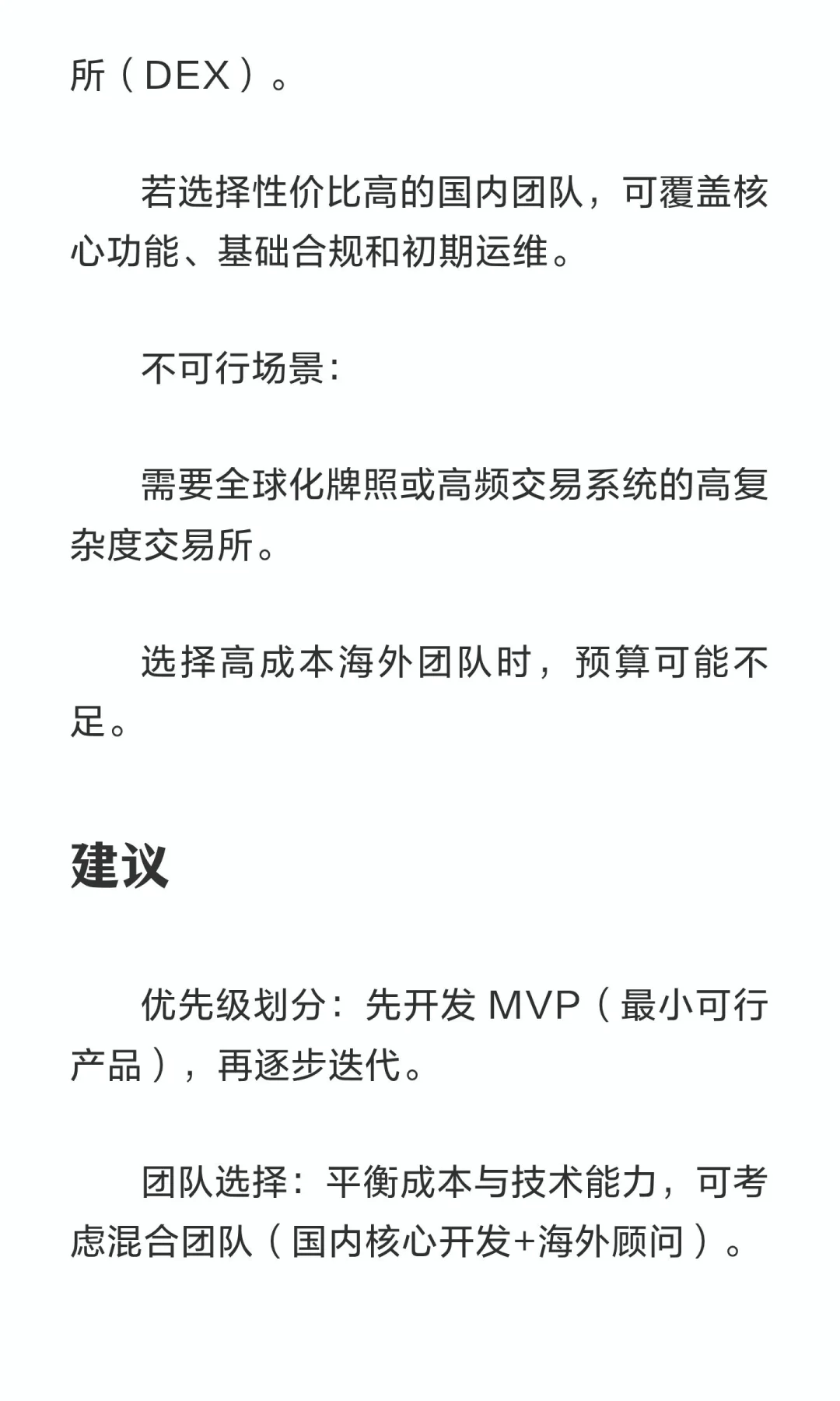1000万能开发一套加密货币交易所系统吗？