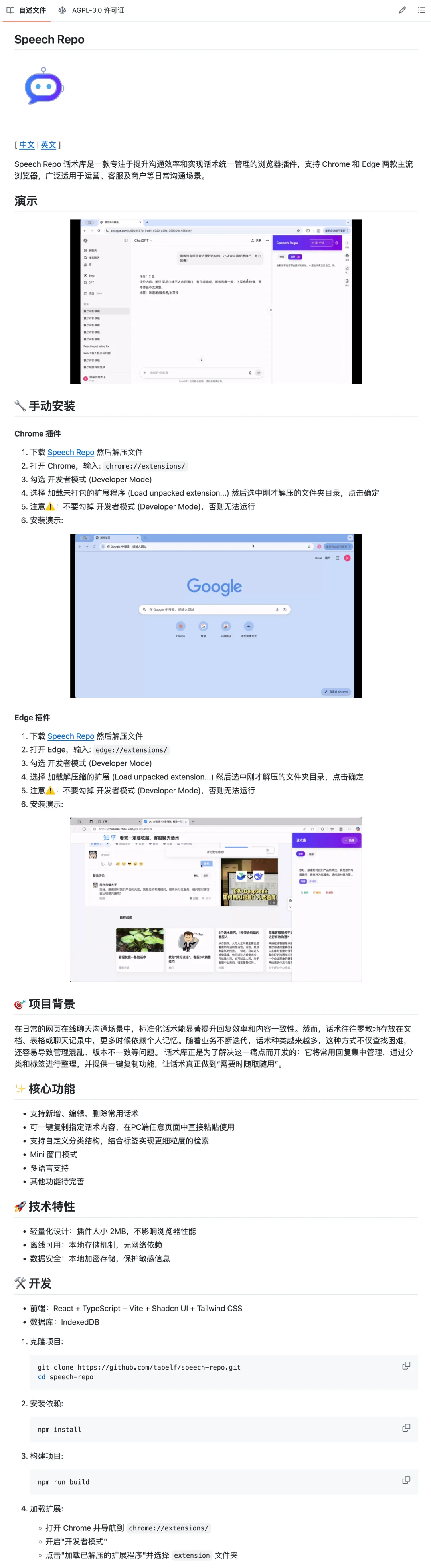 Speech Repo (话术库)