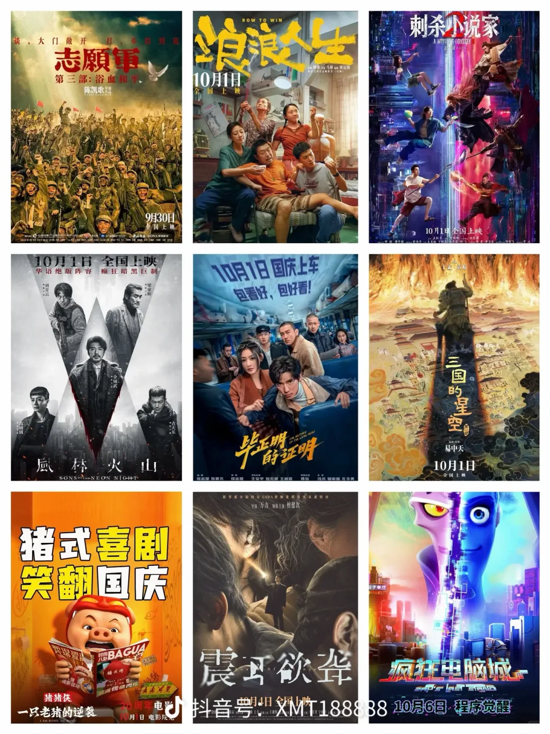 2025国庆档电影推荐，你最期待哪一部网上播