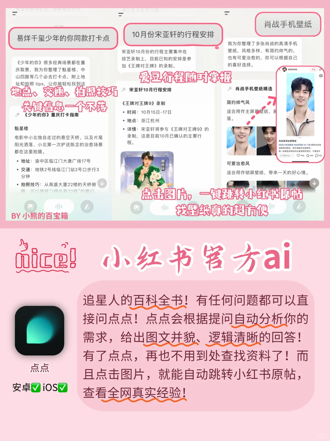 离爱豆更近！！6个追星女孩必备app！！