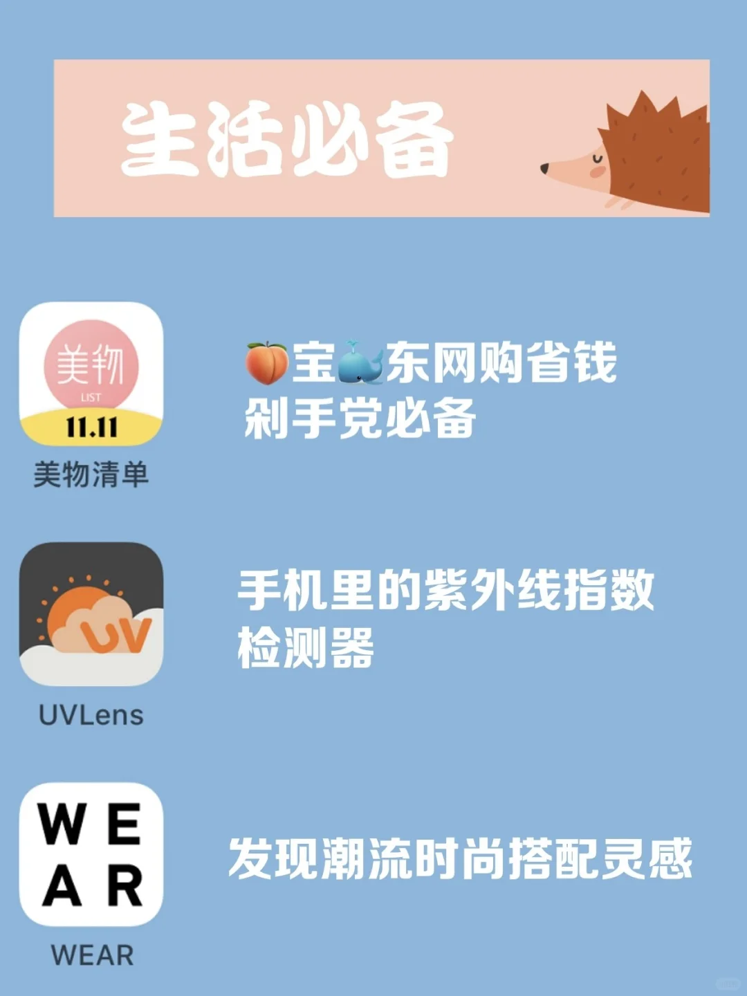 私藏超实用必备APP🔥精致女生必备
