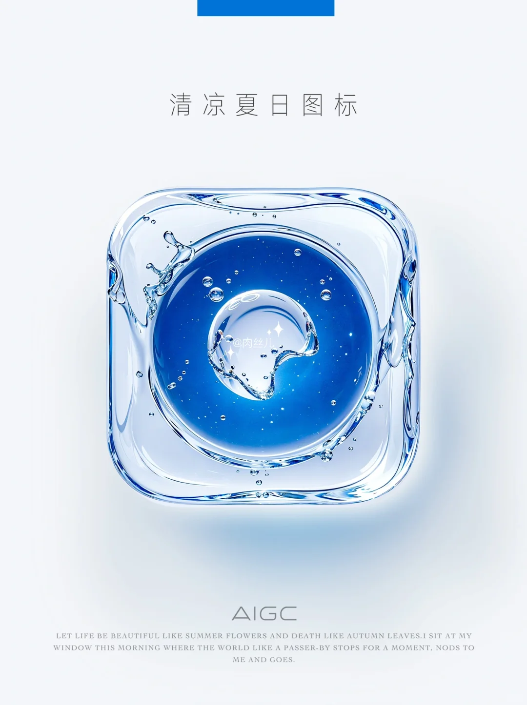 夏日清透气泡手机图标9张【付参数】