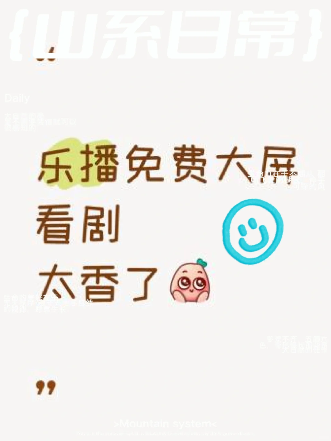 电视投屏太香！乐播免费看剧超简单