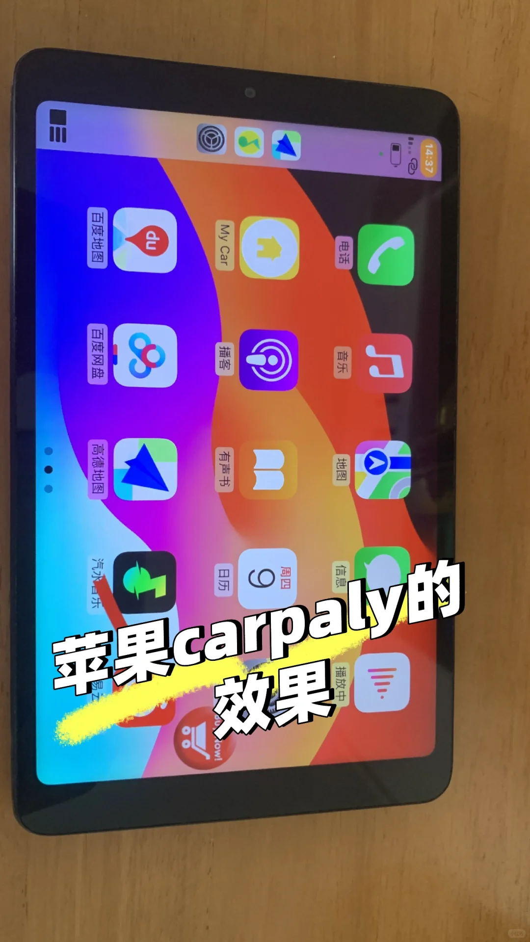 一个软件安卓平板变carpaly