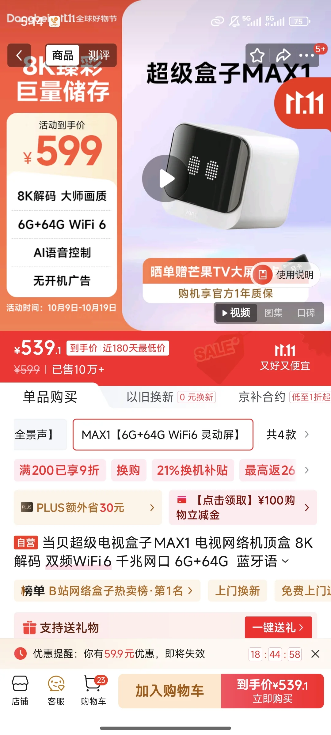 电视盒子！决赛圈了，