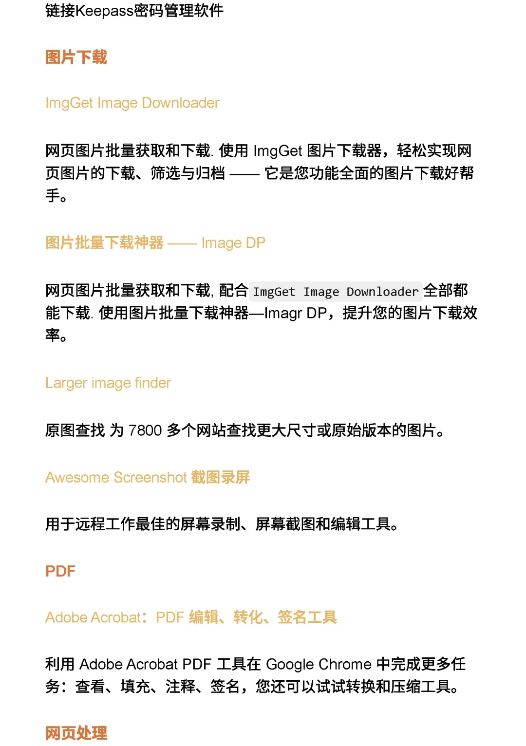 高效常用的浏览器插件分享edge、Chrome