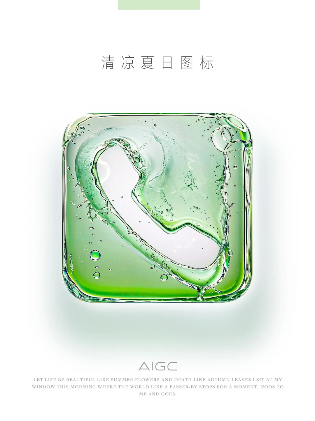 夏日清透气泡手机图标9张【付参数】