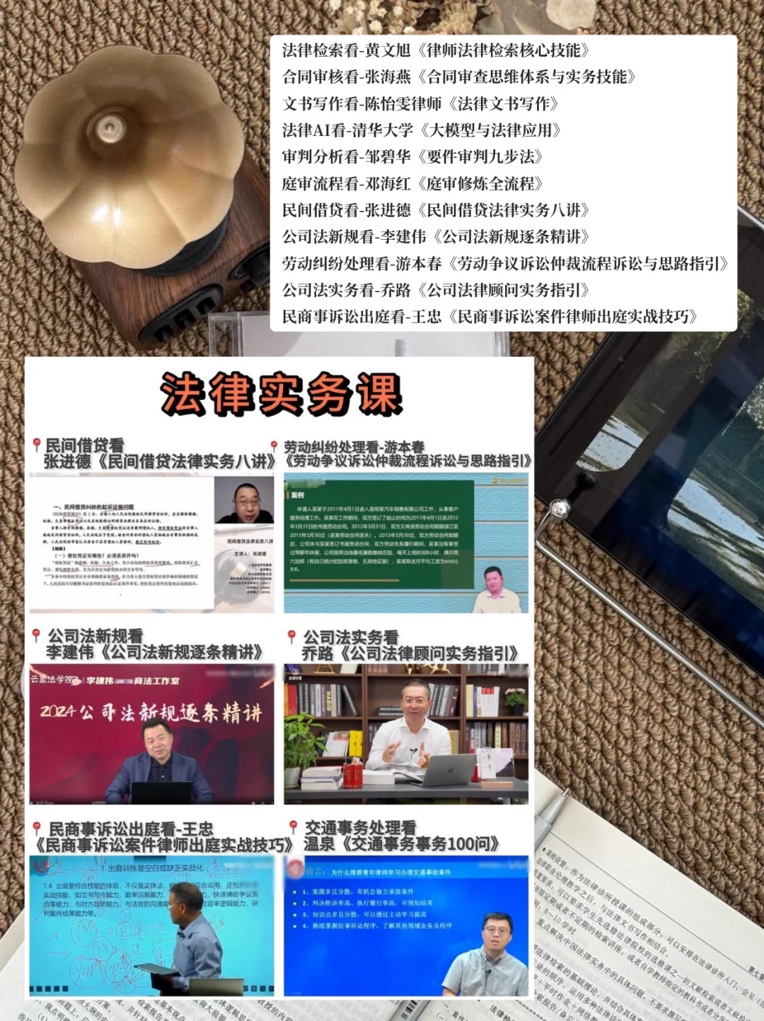 律师常用法律工具清单🧾