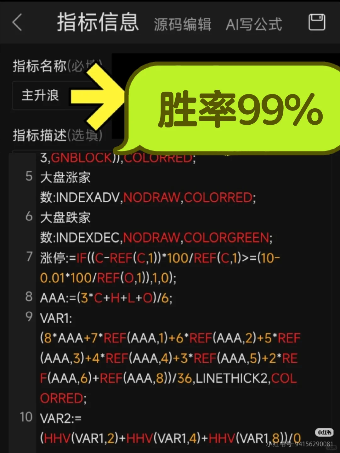 高胜率A神珍藏版公式，开辟了新思路🍀