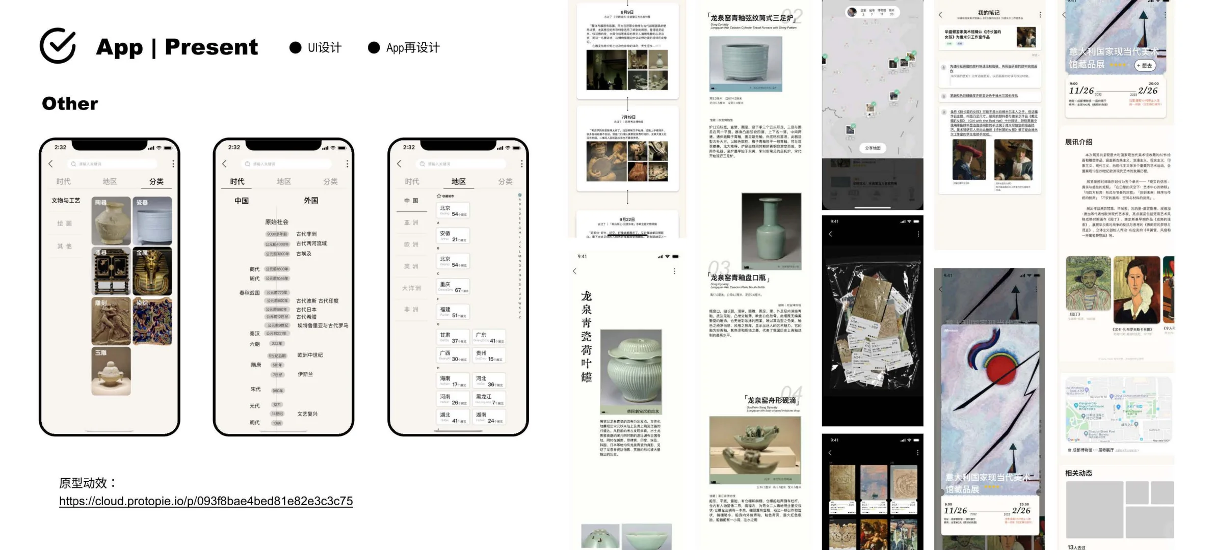 UI设计｜“iMuseum”APP再设计