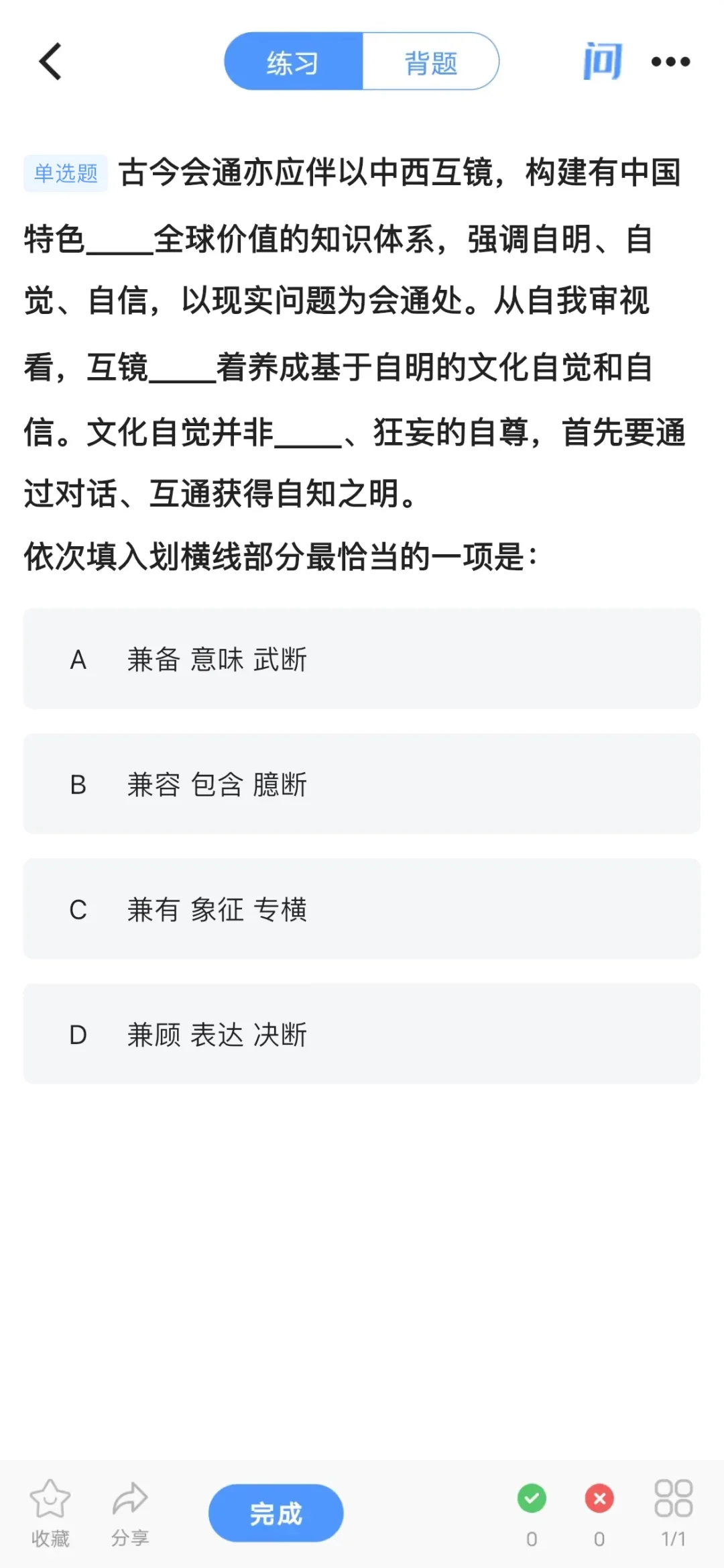 国家公务员APP刷题，你准备好了吗？