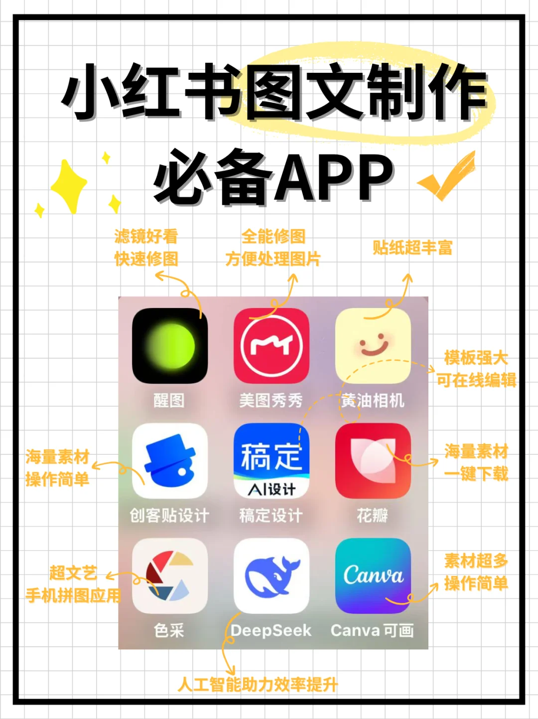 9大常用作图APP，轻松搞定图文制作！
