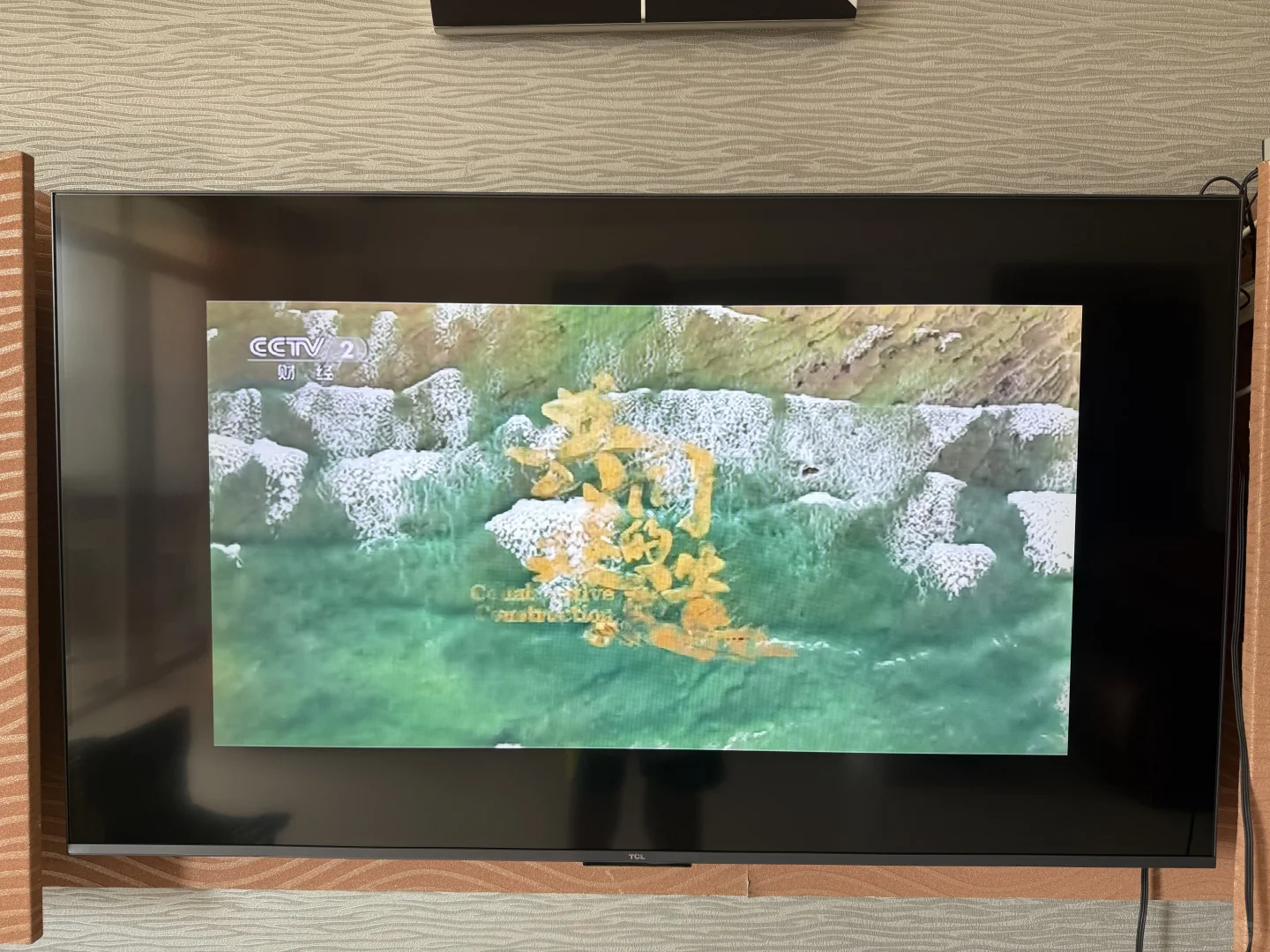 tcl 55T7L连接av机顶盒画面不满屏问题