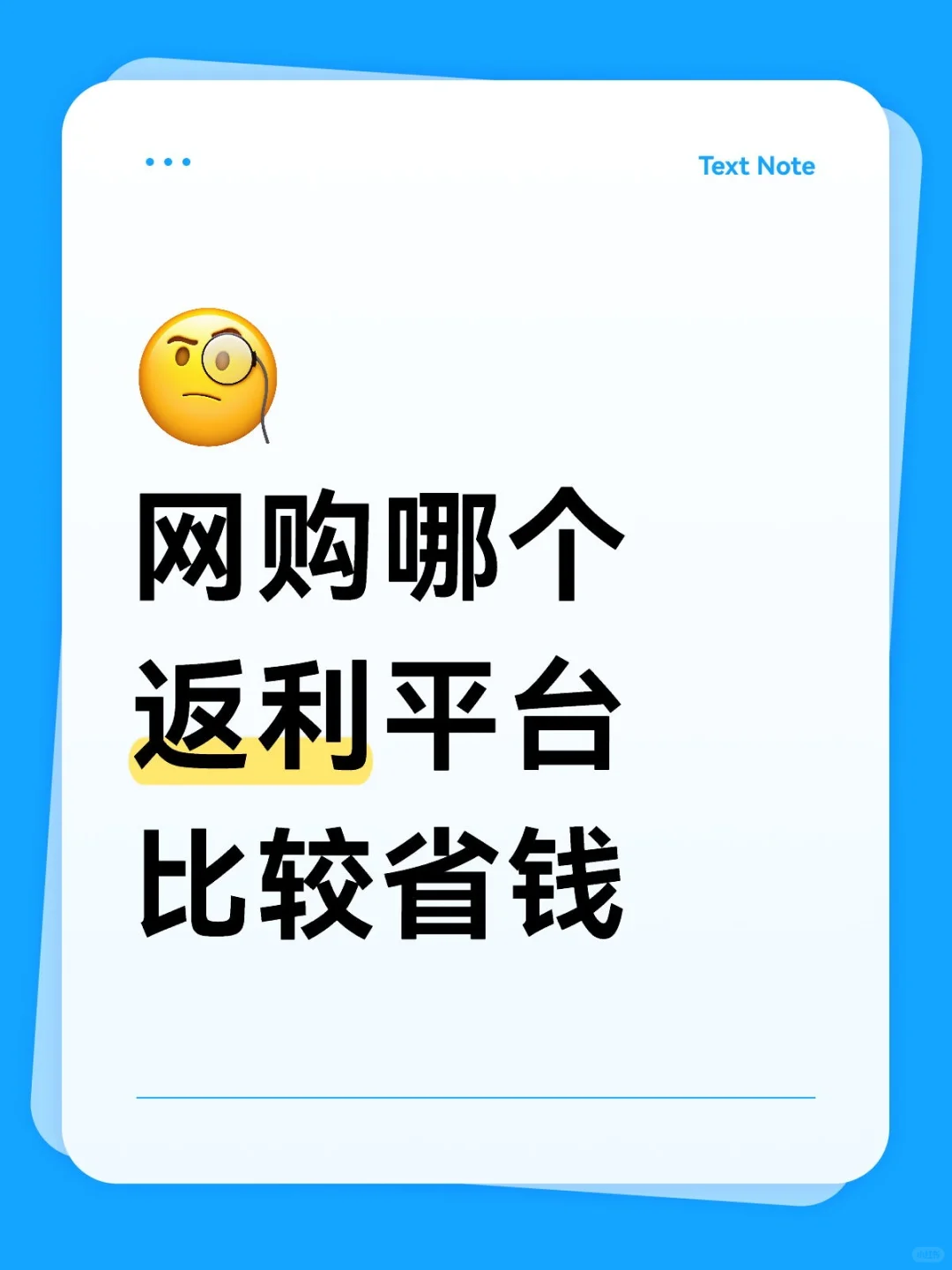 网购哪个返利平台比较省钱？