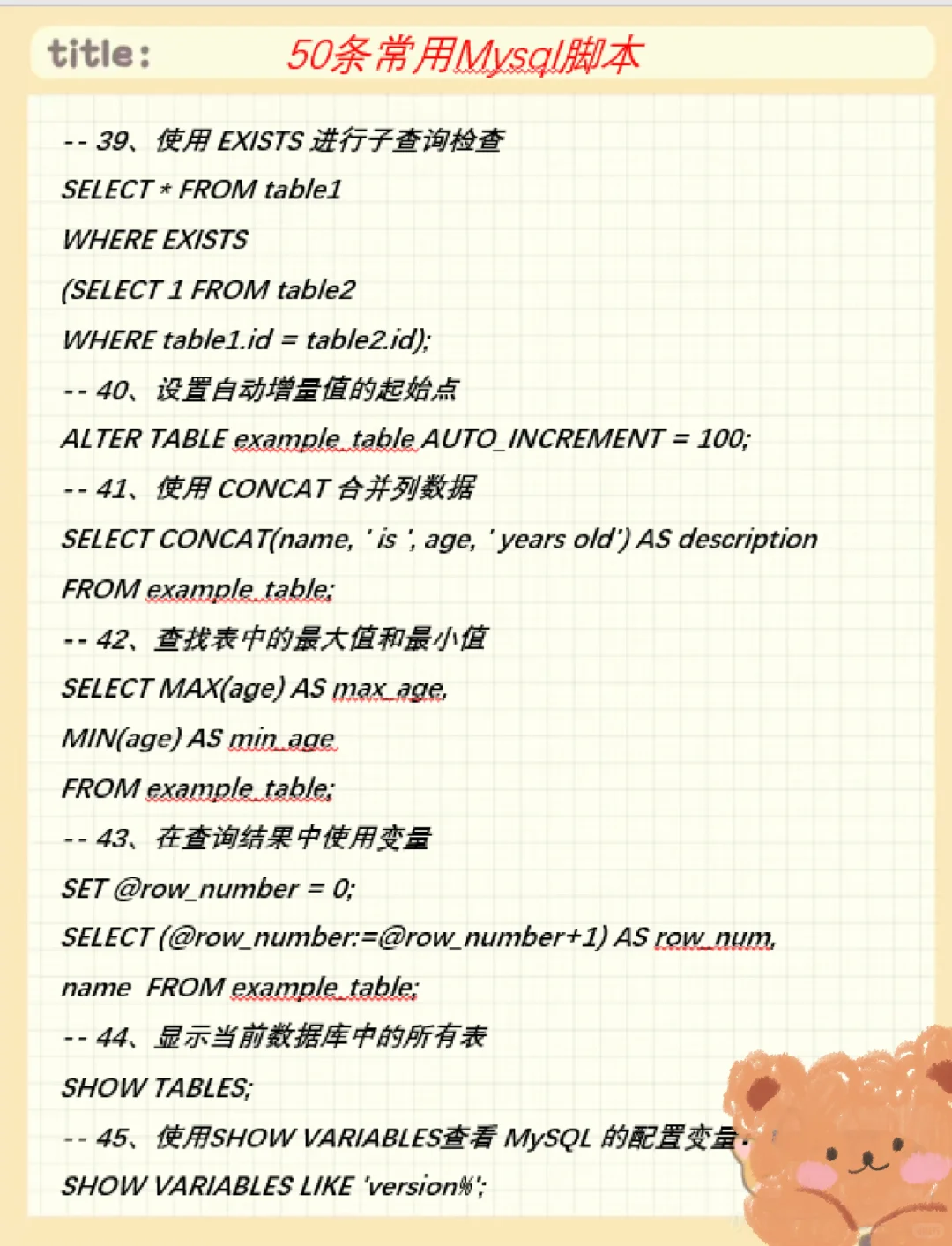 50条常用Mysql脚本！！