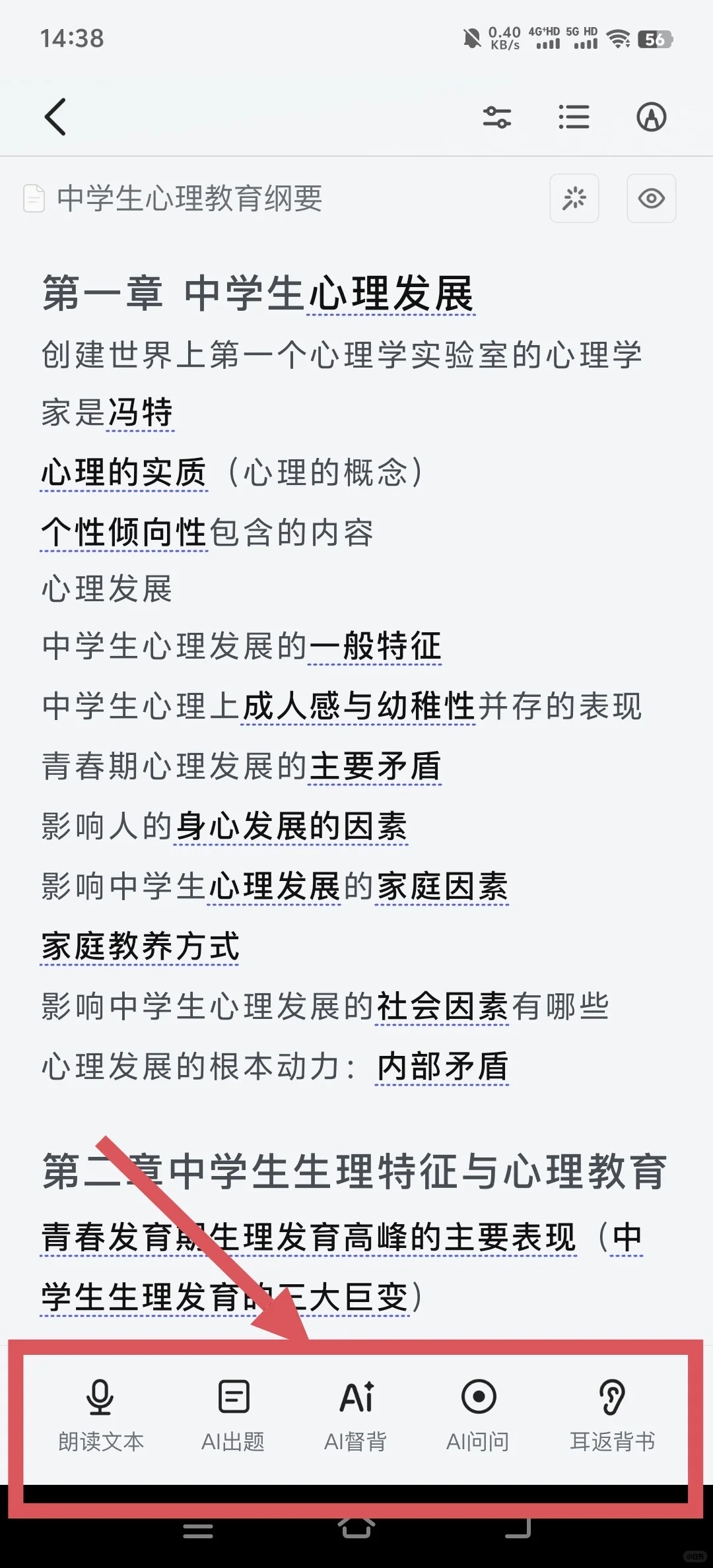 简直是背书的大功臣！