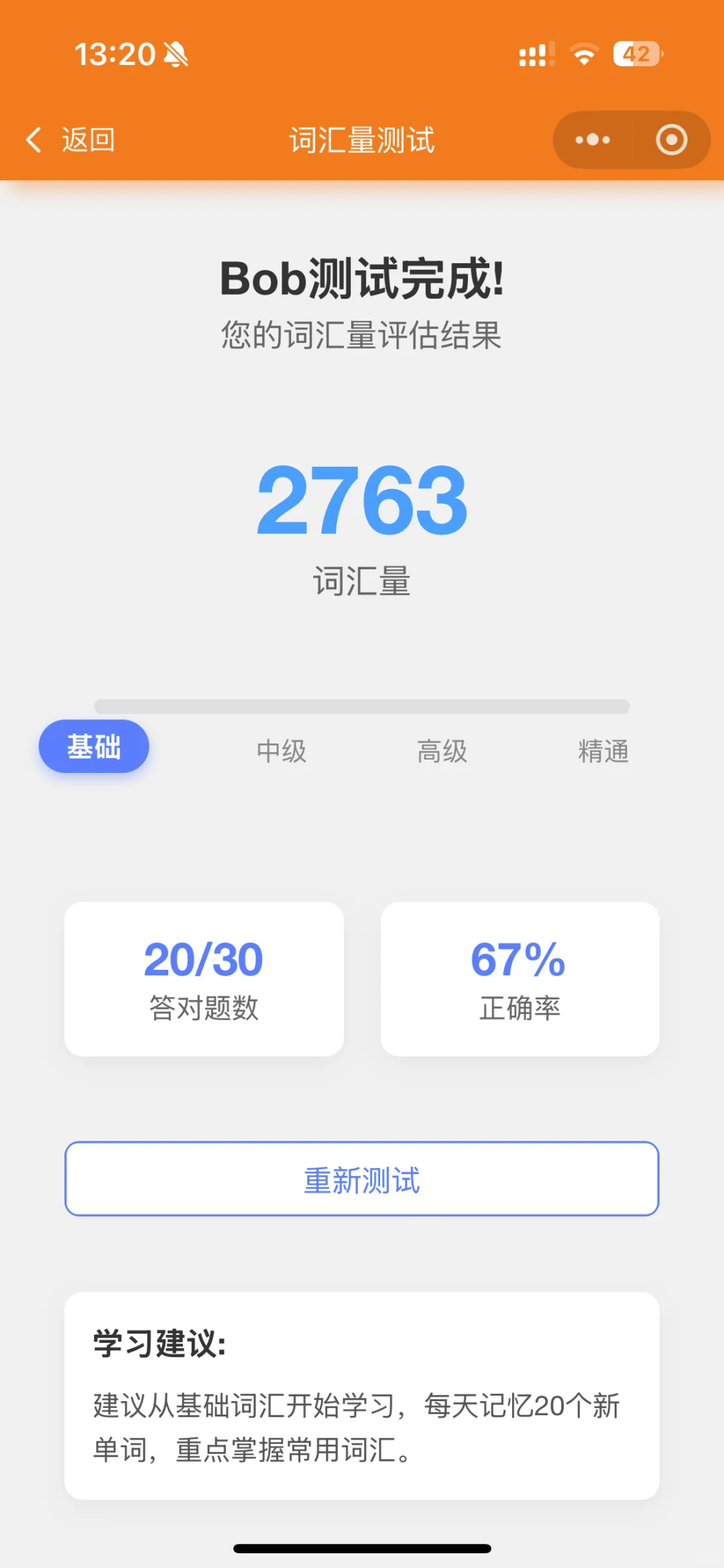 推荐免费的单词带背系统