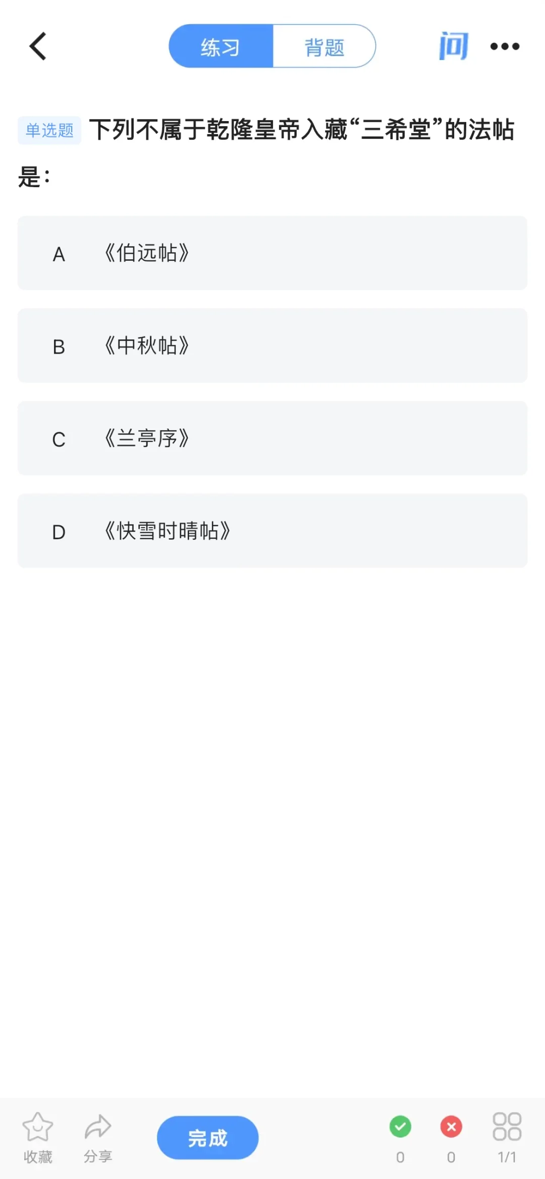 国家公务员APP刷题，你准备好了吗？
