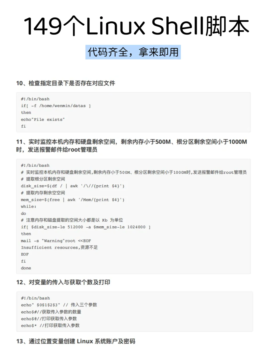 149个Linux Shell脚本，拿走即用