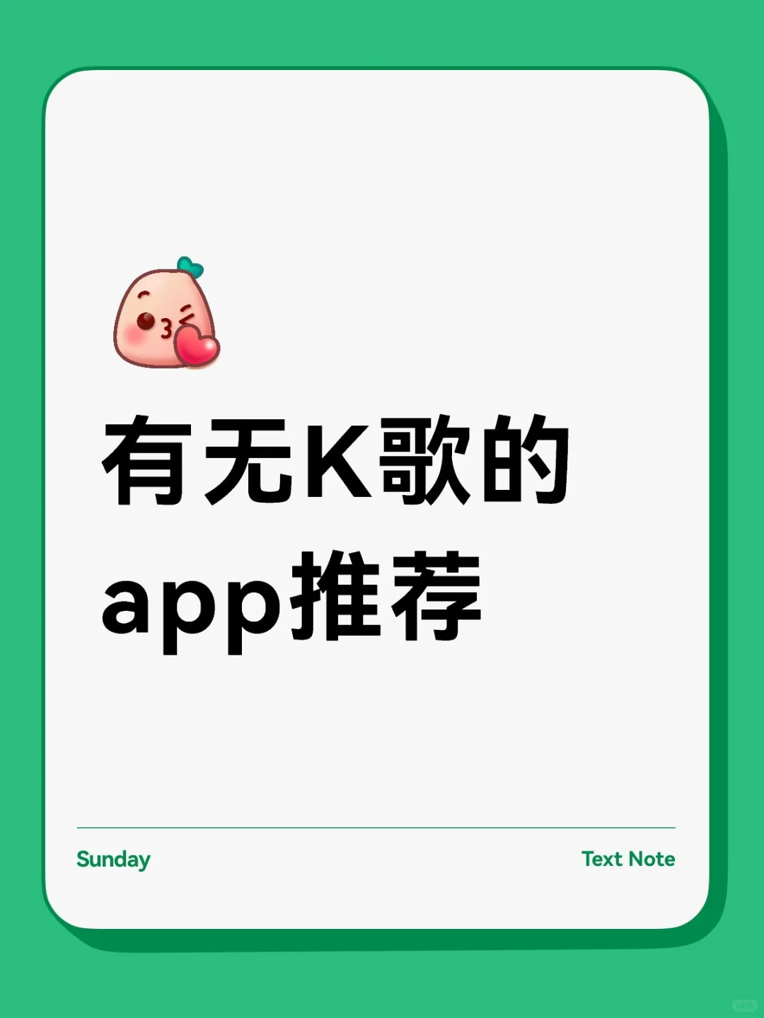 突然发现全民k歌好多歌要会员