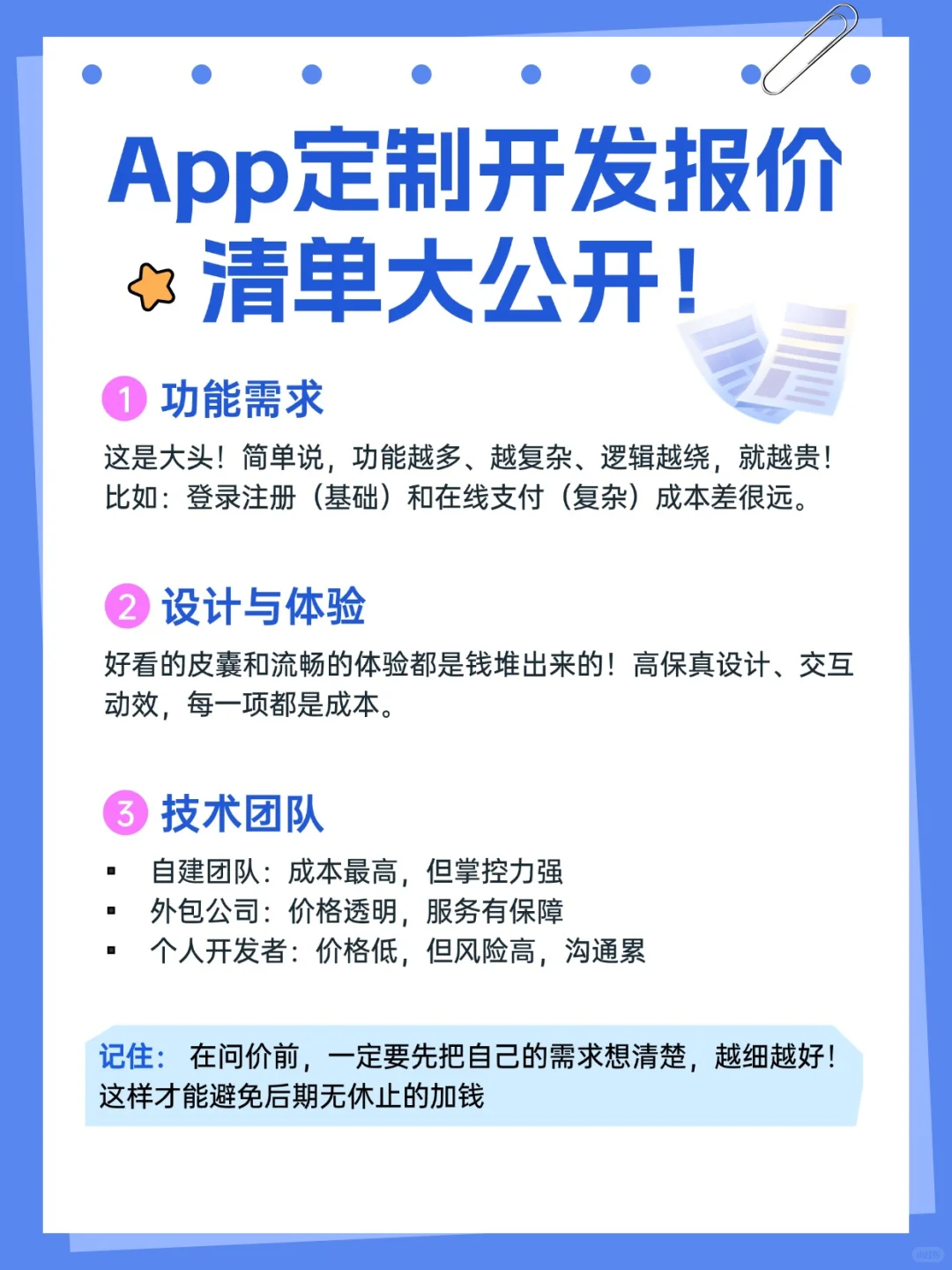 定制开发一个App到底要花多少钱？