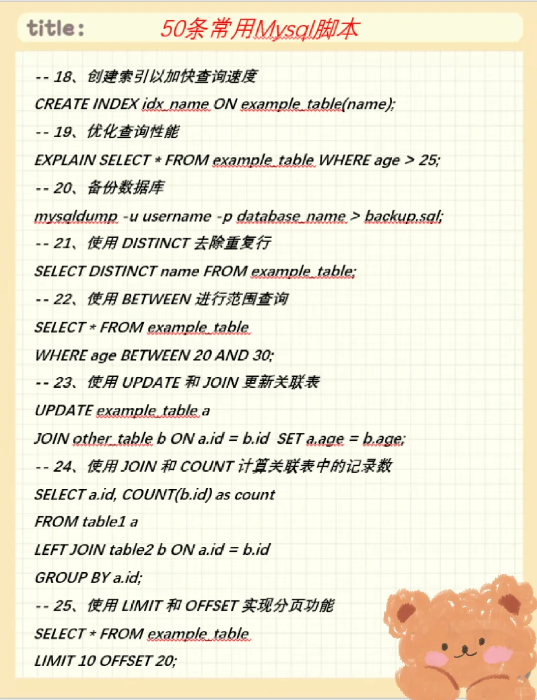 50条常用Mysql脚本！！