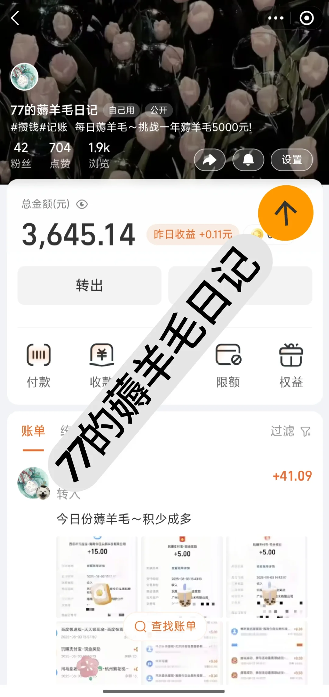 挑战一年薅羊毛5000元:Day179