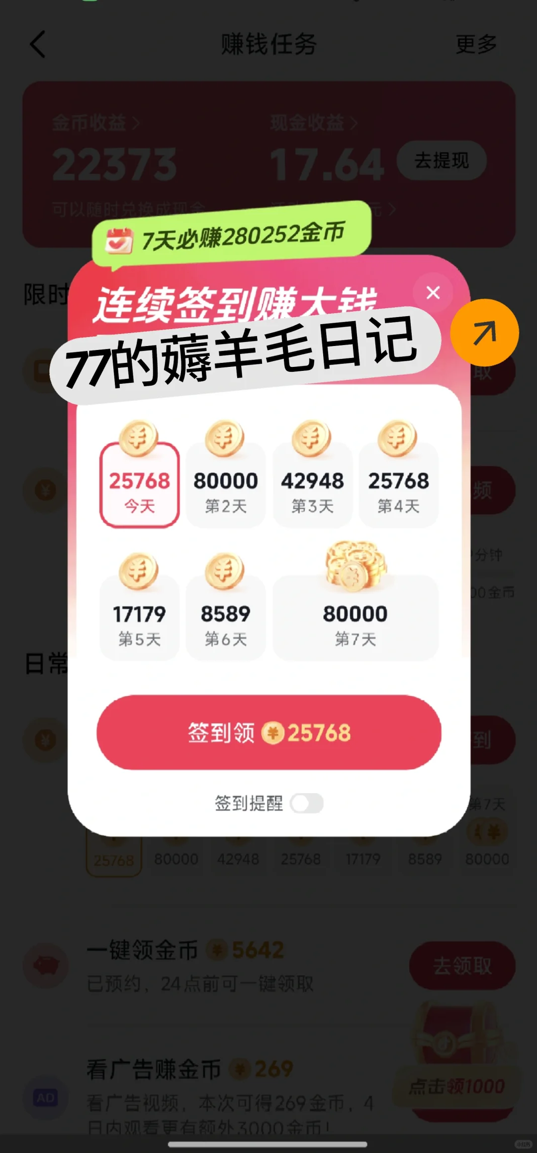 挑战一年薅羊毛5000元:Day179