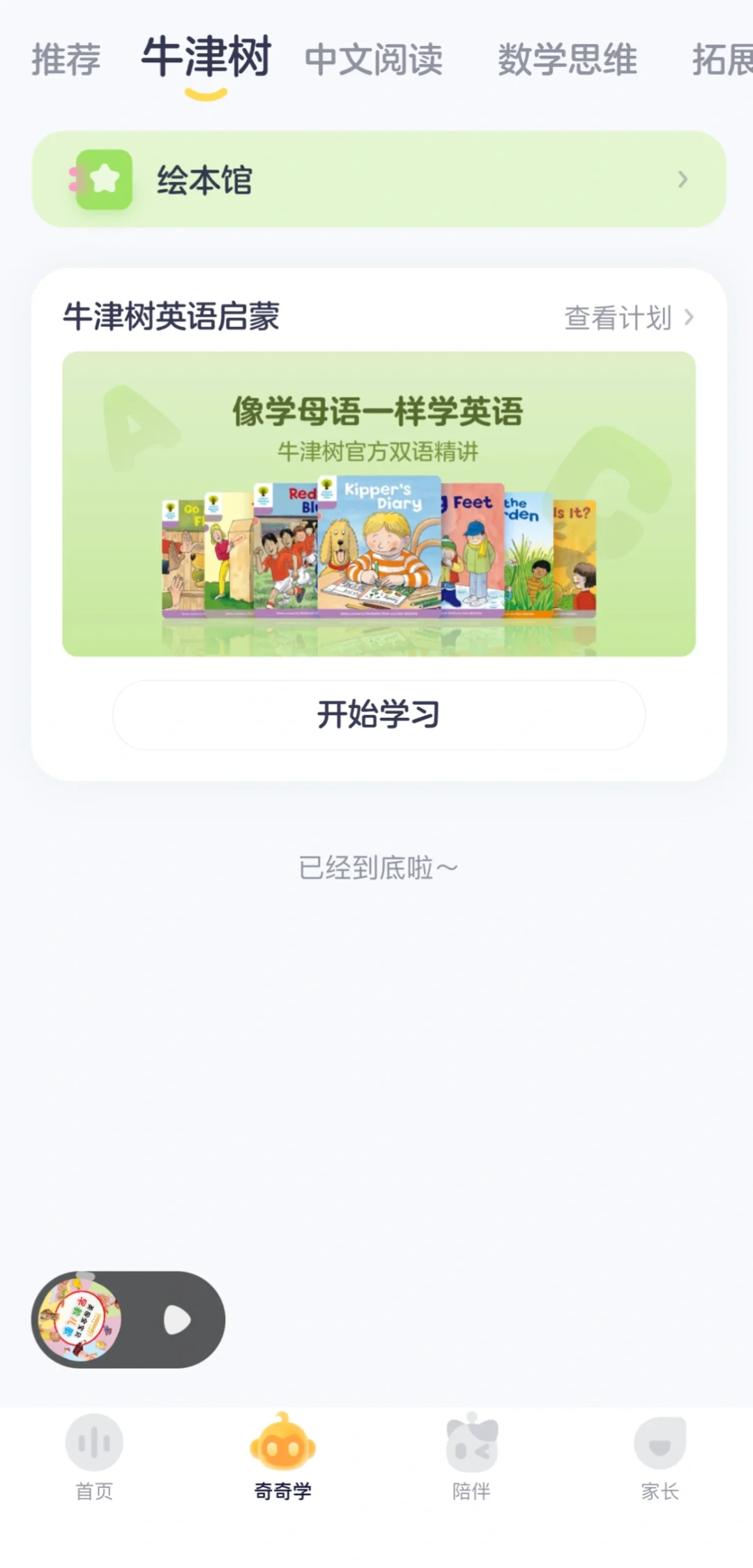 陪伴我和女儿五年的app❗️