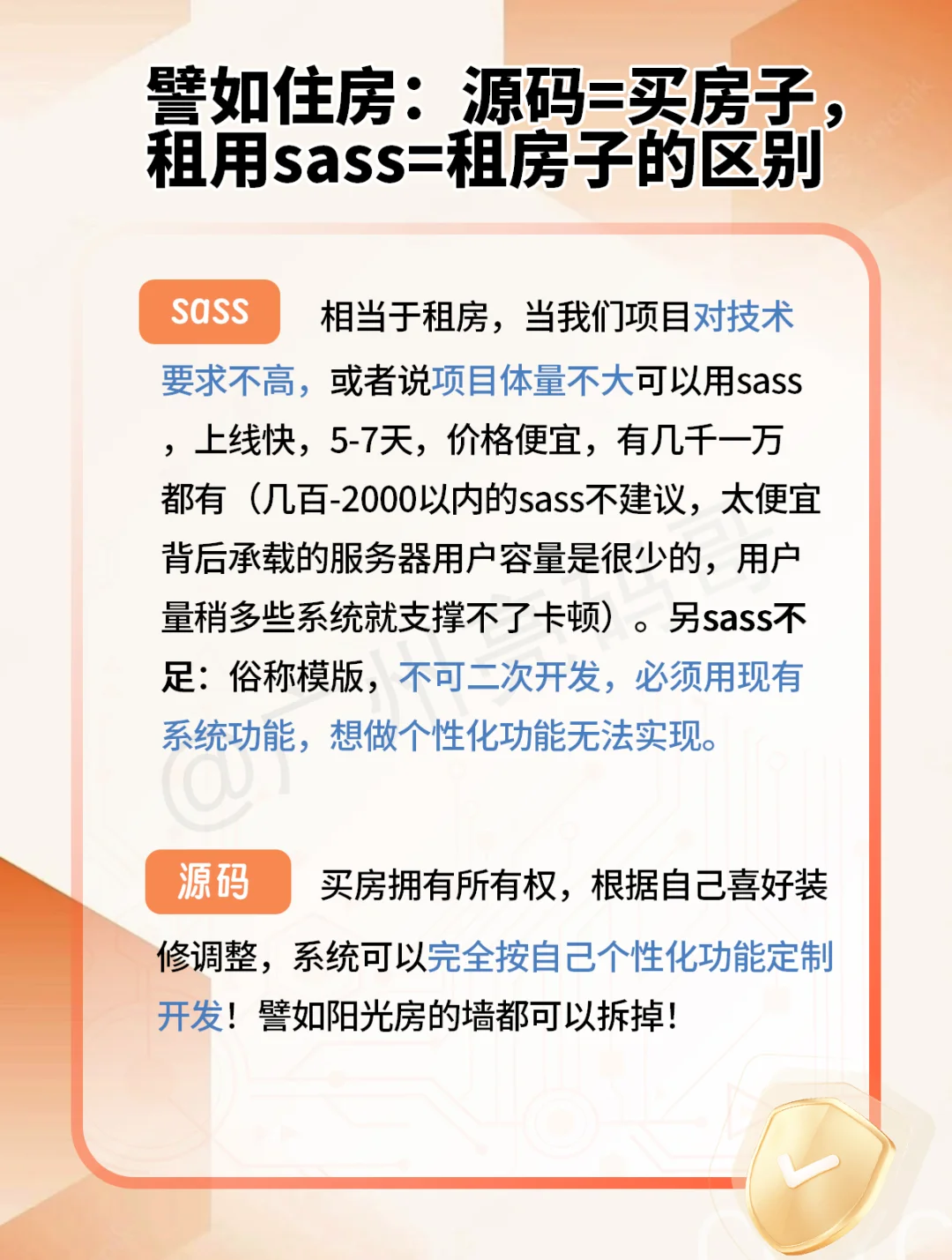 小程序商城APP系统 源码和Sass版核心区别