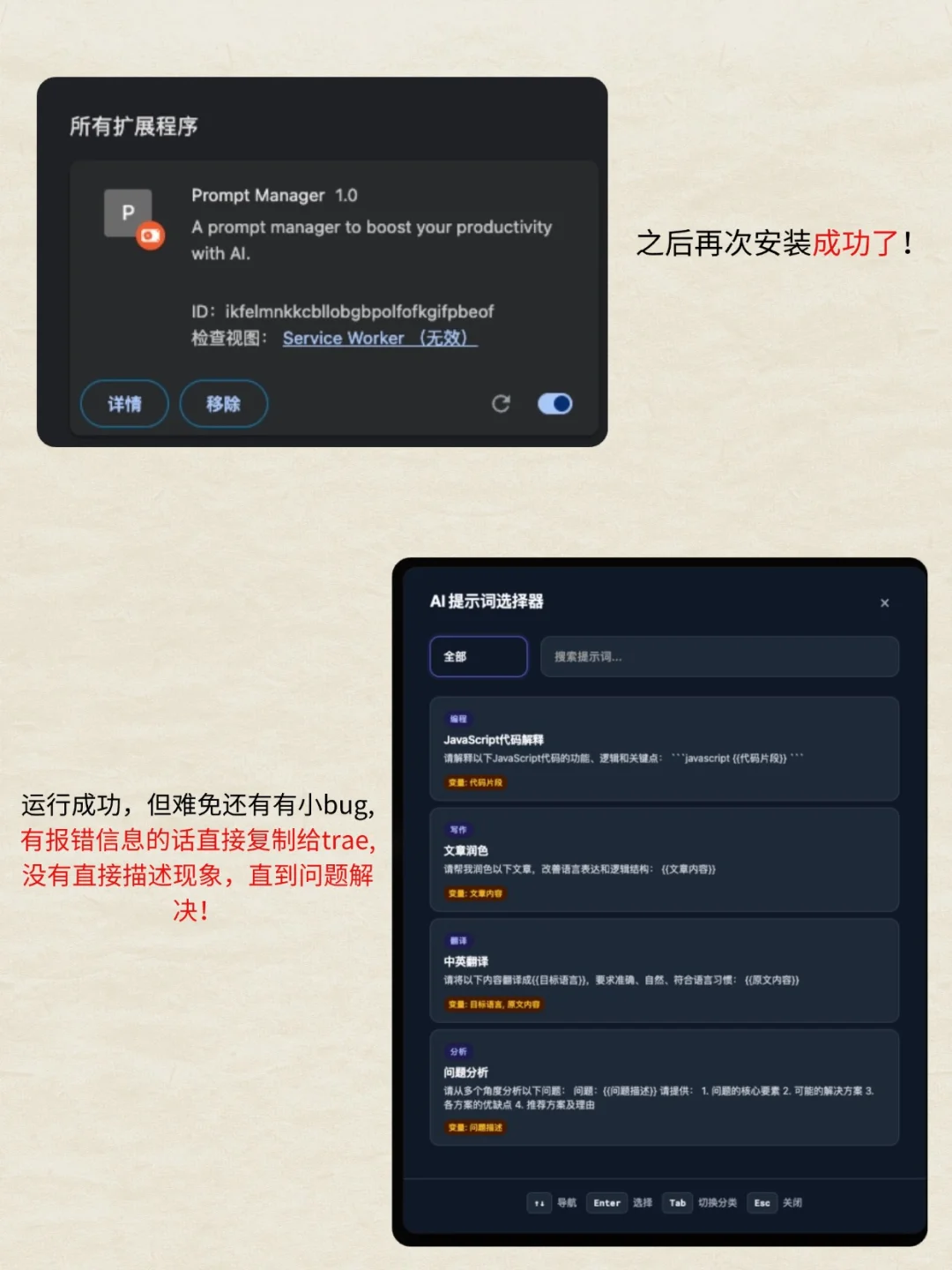 我用TRAE 1小时做出了一个AI提词器插件！