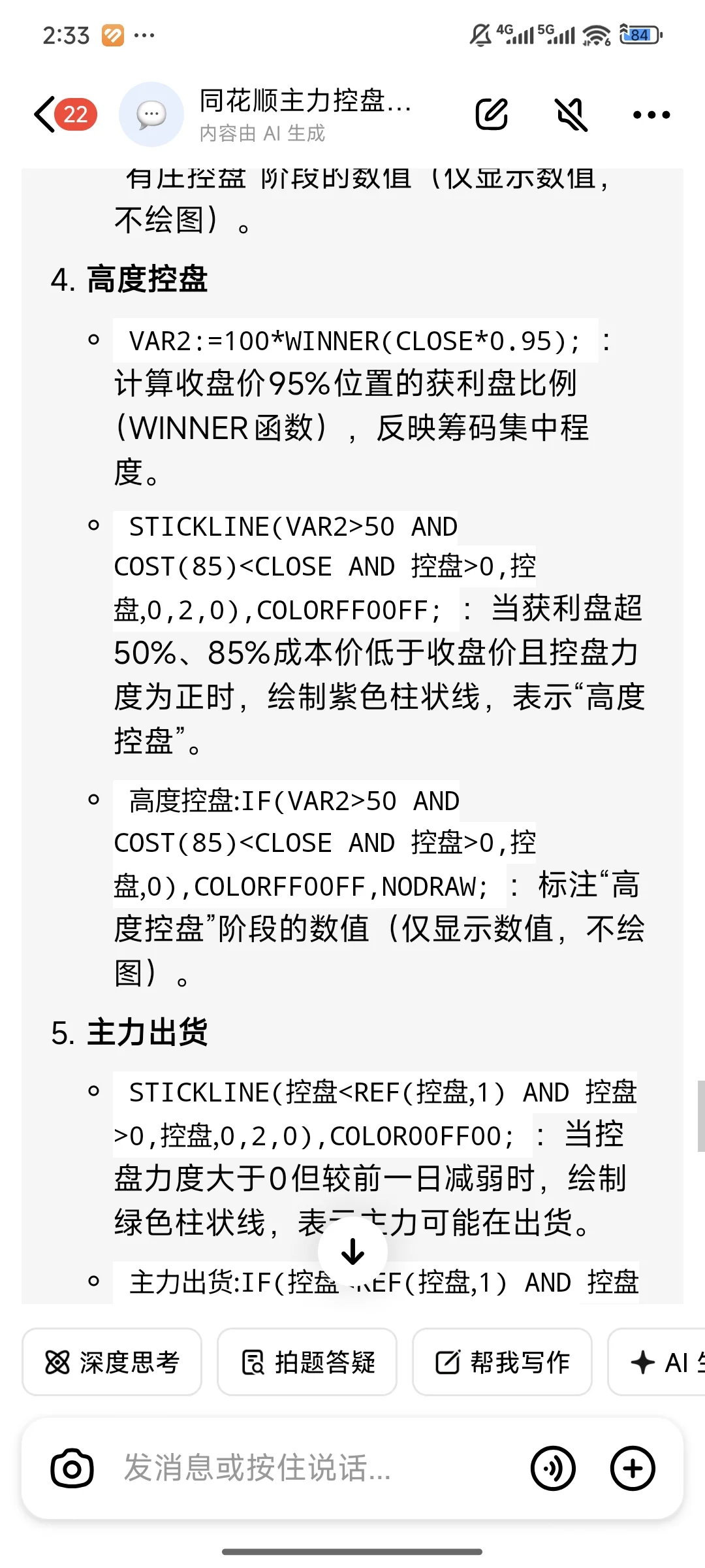 同花顺主力控盘代码指标解析