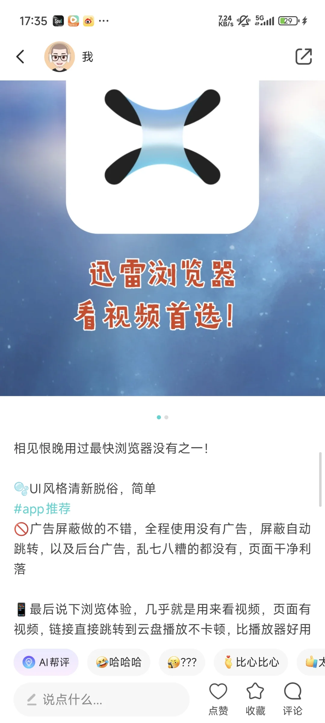 相见恨晚用过最快浏览器没有之一！