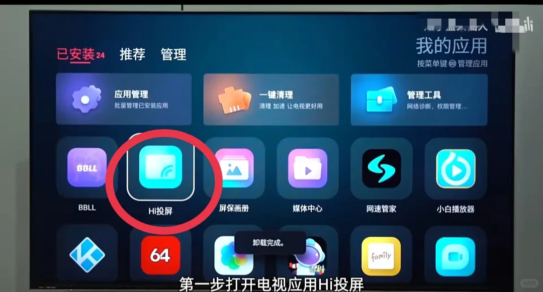 海信电视第三个软件安装