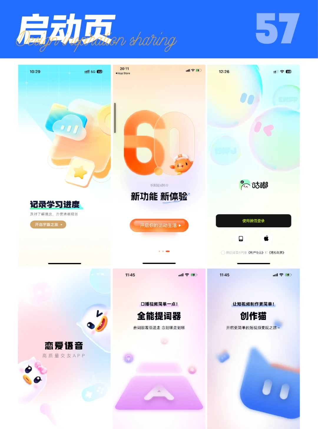 ❤️设计灵感分享57 | app启动页