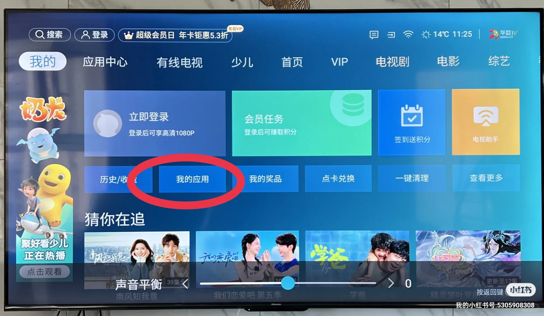 海信电视第三个软件安装