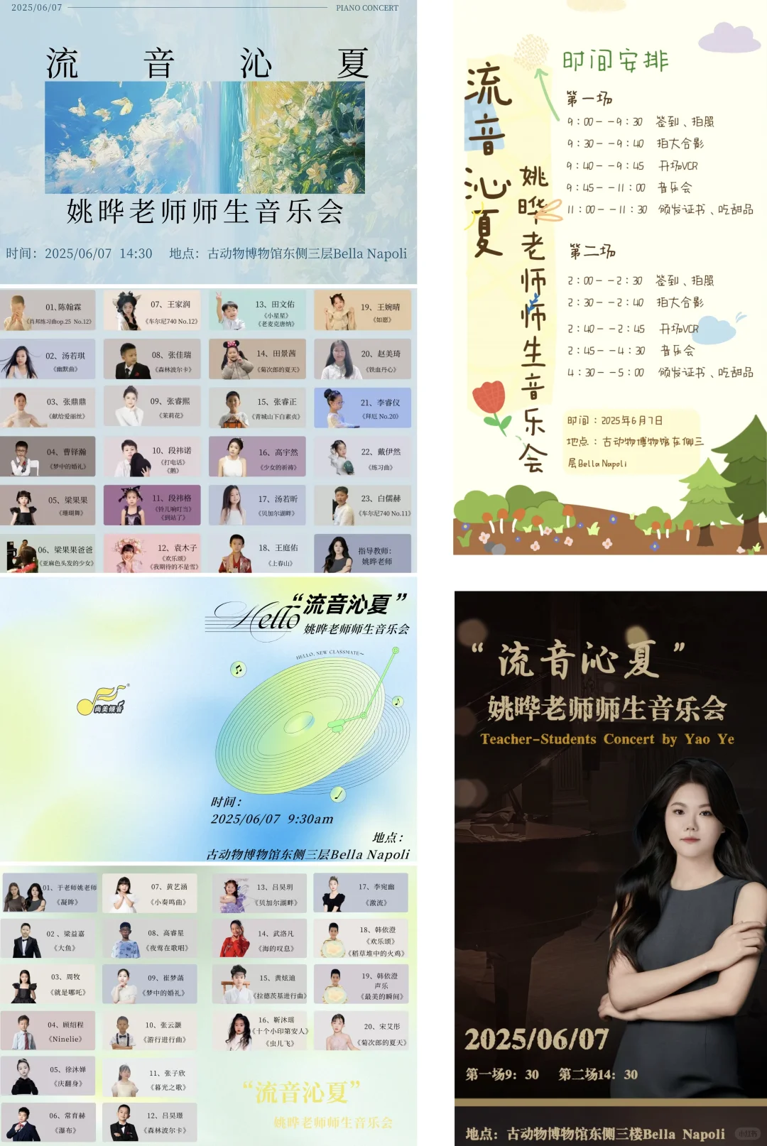 保定“流音沁夏”钢琴音乐会🎹